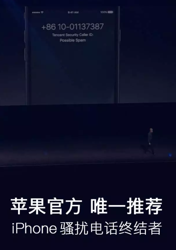 蘋果將開放來電識別接口與騰訊合作推出騷擾攔截功能