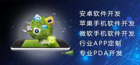 成都APP開發(fā)