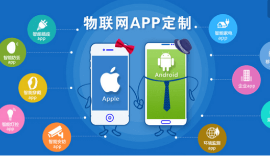 物聯(lián)網APP開發(fā)