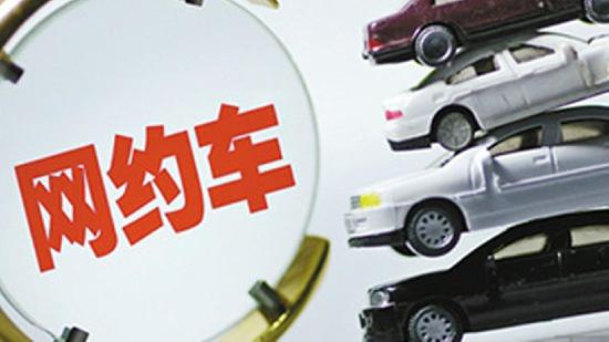 網(wǎng)約車(chē)牌照申辦流程？