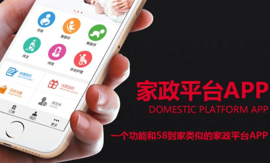 家政服務(wù)小程序APP開發(fā)詳解