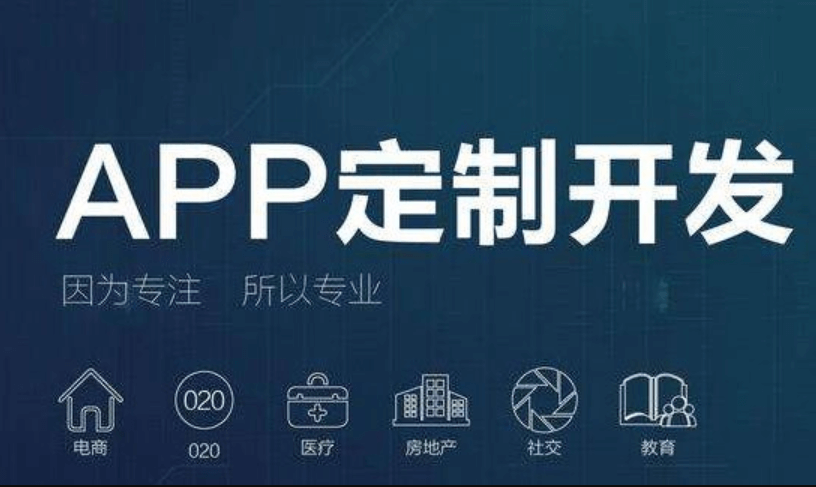 APP開發(fā)公司哪家好?該如何選擇？