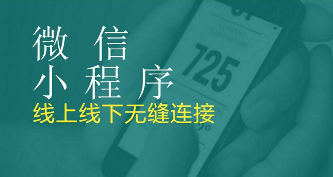 小程序商城開發(fā)公司哪家好？