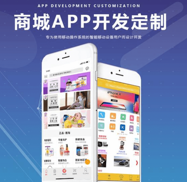 商城APP開發(fā)有哪些功能？