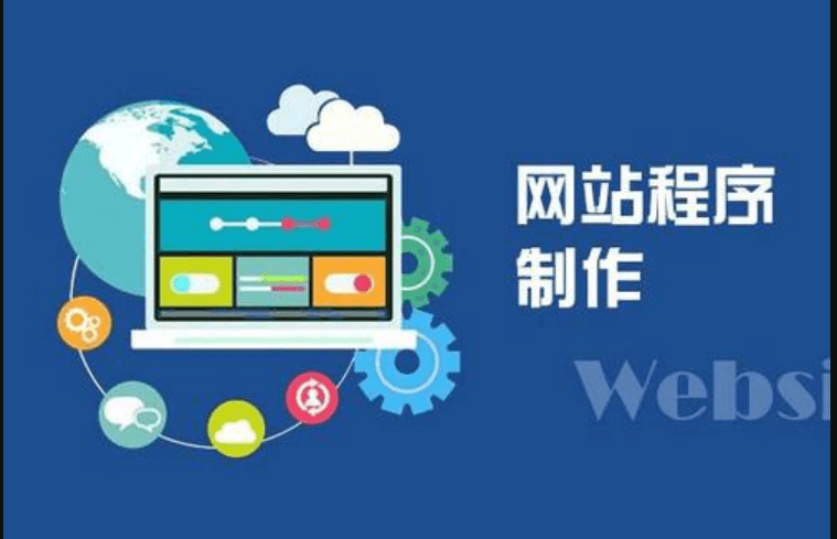 網(wǎng)站建設(shè)哪家好？成都APP開發(fā)公司告訴你