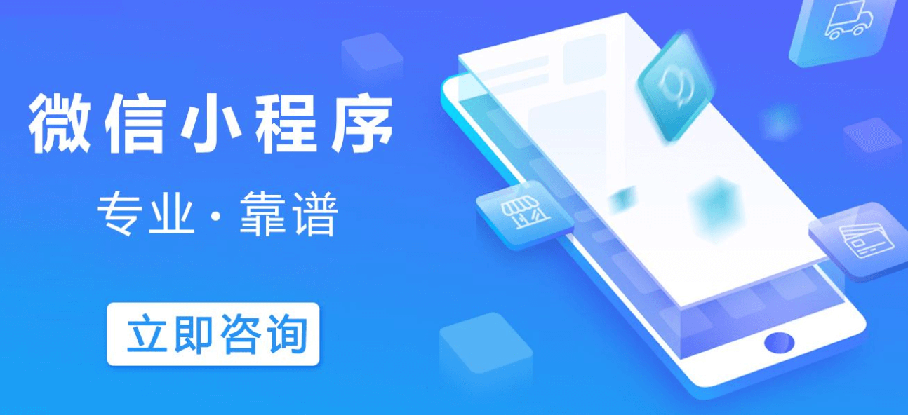 微信小程序開發(fā)公司哪家好？米么信息怎么樣？