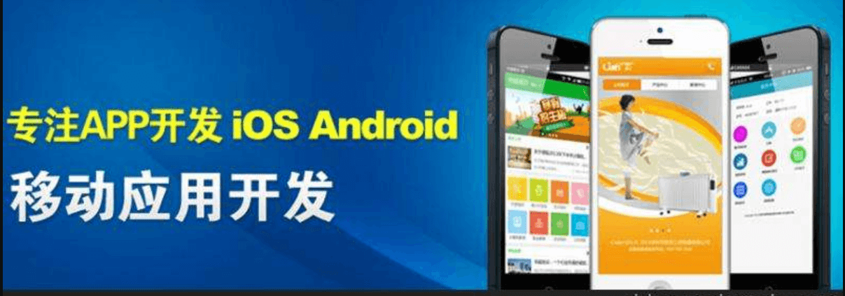 找成都APP開發(fā)公司需要注意的4點問題