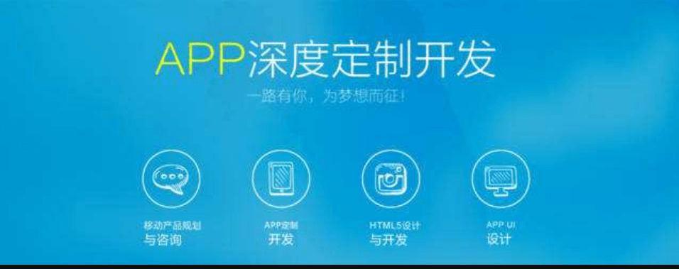 成都APP開發(fā)公司靠譜的是怎么樣的？