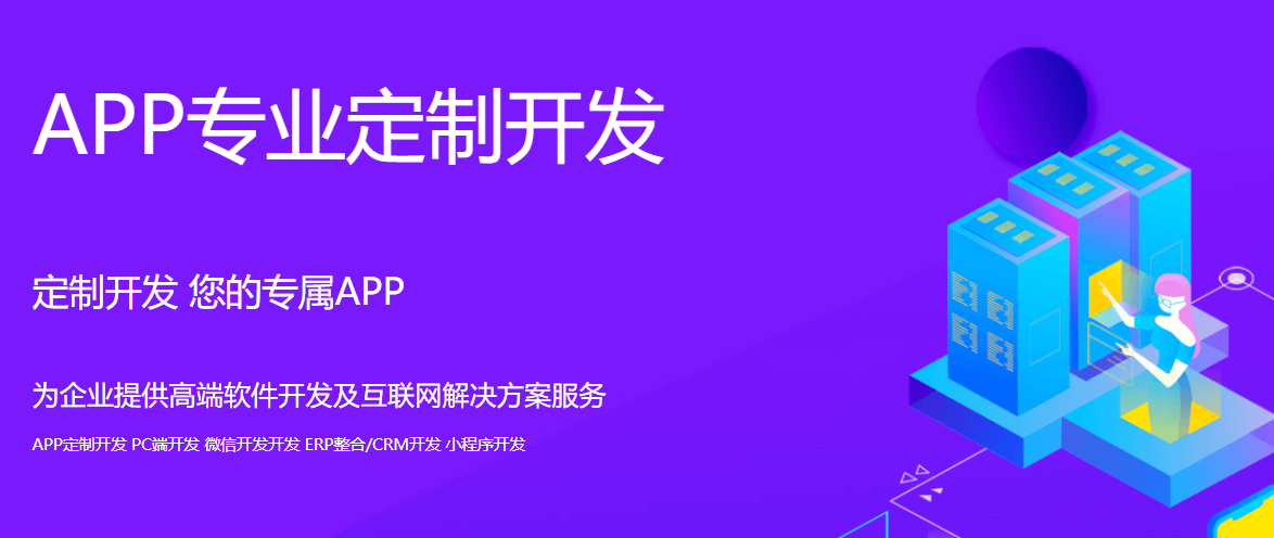 成都APP開(kāi)發(fā)的費(fèi)用由哪些方面構(gòu)成？