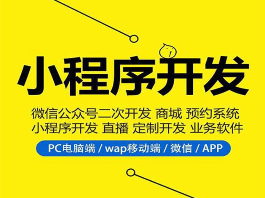 企業(yè)開發(fā)小程序有哪些好處？